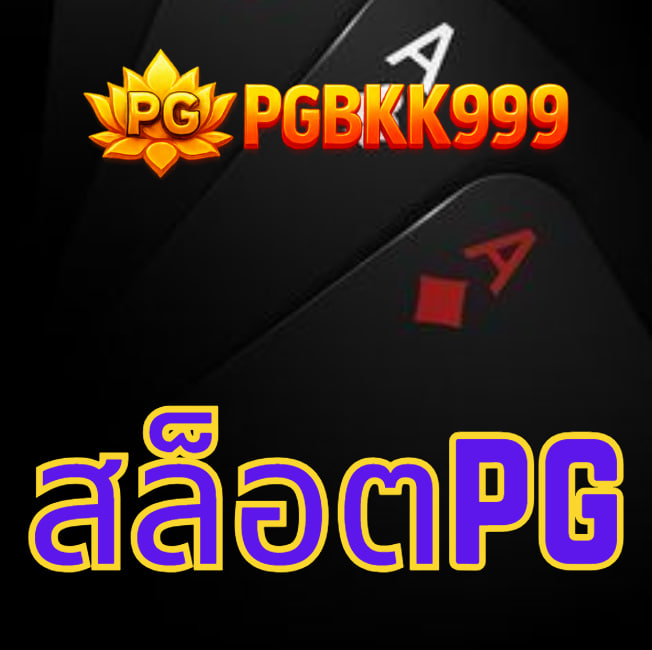สล็อตpg